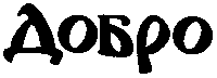 изображение из решения ППС