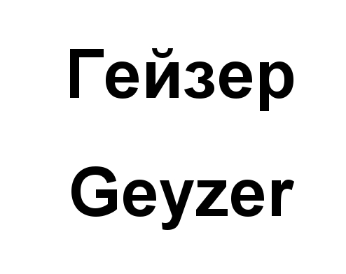 изображение из решения ППС