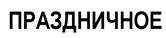 изображение из решения ППС