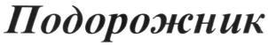 изображение из решения ППС
