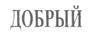 изображение из решения ППС