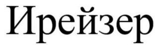 изображение из решения ППС