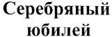 изображение из решения ППС