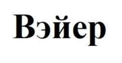 изображение из решения ППС