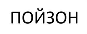 изображение из решения ППС